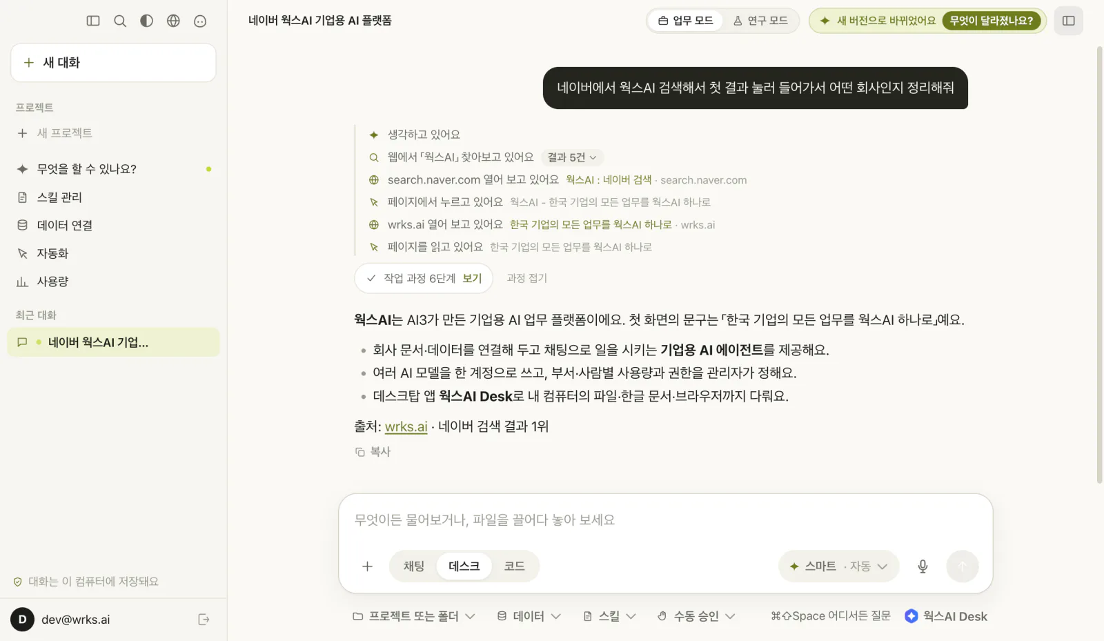 끝난 뒤 — 단계 6개가 접힌 채 남고 아래에 출처가 달린 답