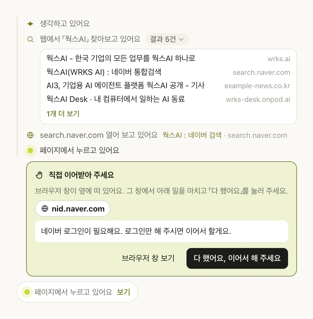 직접 이어받아 주세요 카드 — 실제 호스트 알약, 이유, 브라우저 창 보기와 다 했어요 단추