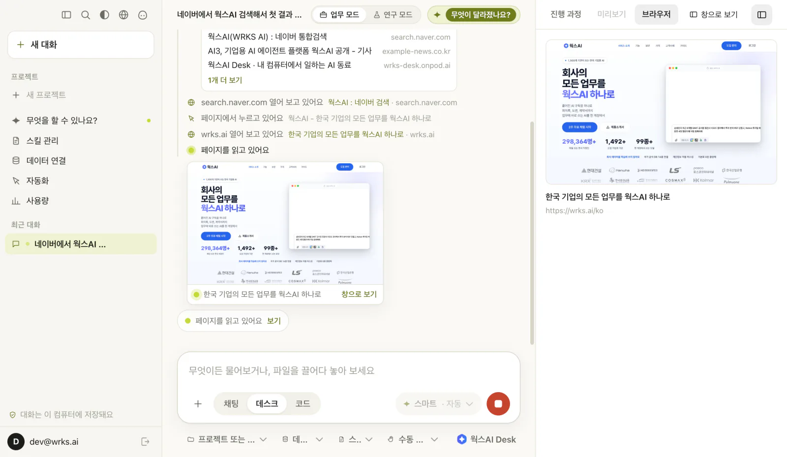 오른쪽 서랍의 브라우저 탭 — 내장 브라우저가 보고 있는 페이지를 크게 보여준다