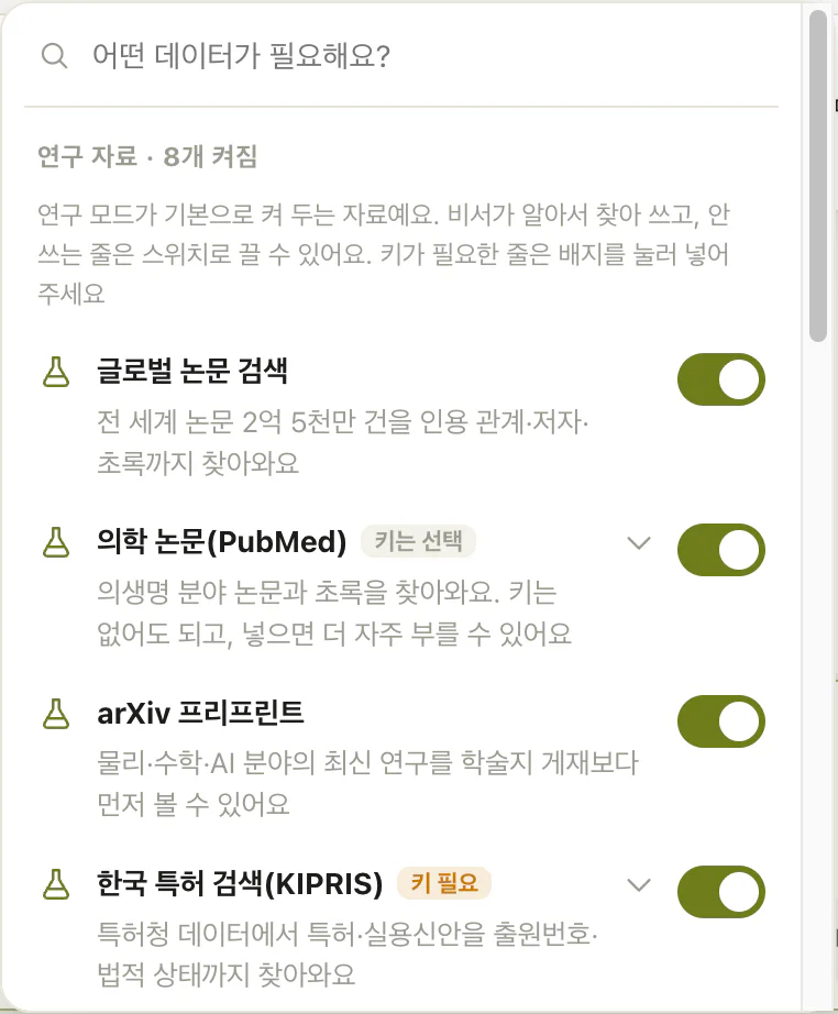 데이터 메뉴 — 글로벌 논문 검색·PubMed·arXiv·KIPRIS 스위치와 키 필요 배지