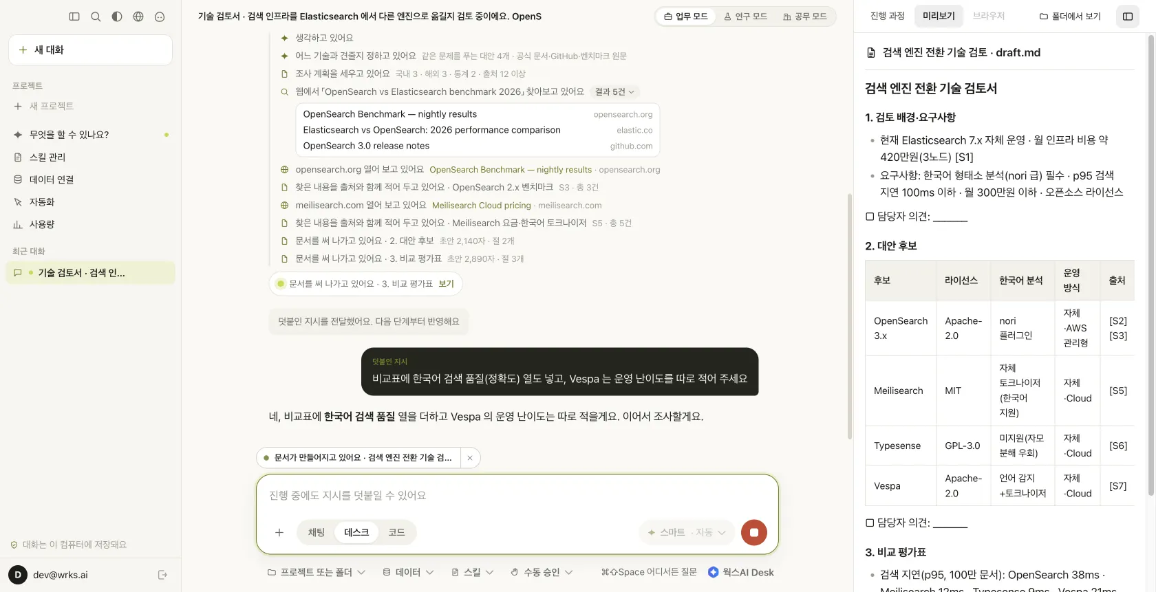 도는 중 덧붙이기 — 「덧붙인 지시」 꼬리표가 붙은 말풍선과 「전달했어요」 알림, 이어서 조사