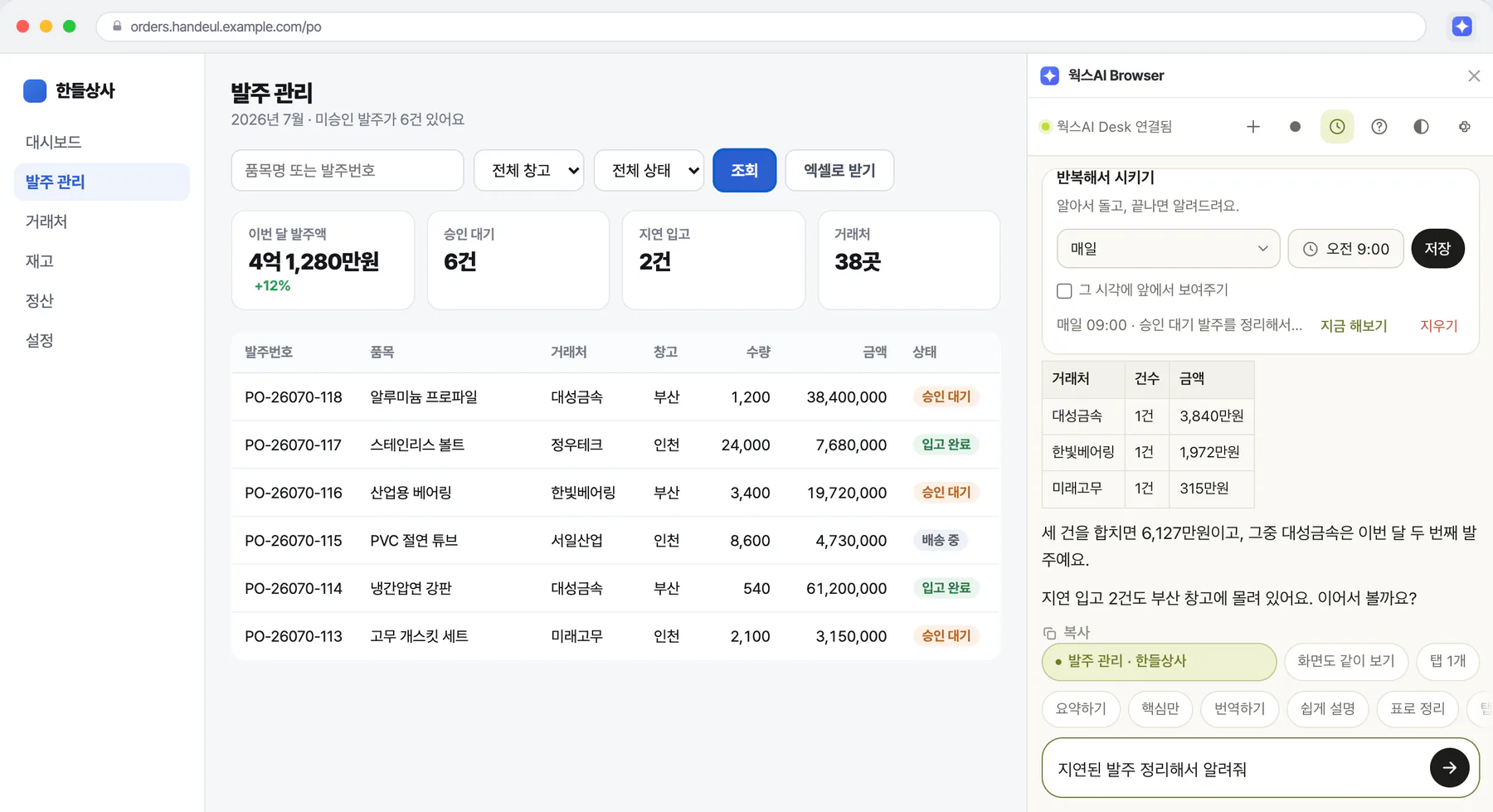 예약 화면 — 매일·매주·매달 돌릴 일을 정해 둔다