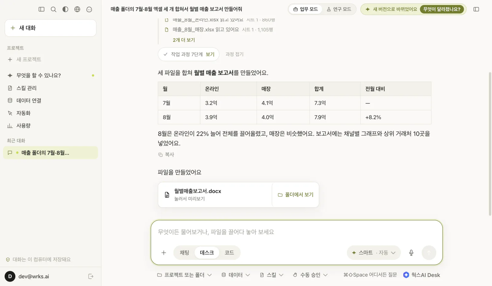 답 아래 결과물 카드 — 월별매출보고서.docx, 눌러서 미리보기, 폴더에서 보기