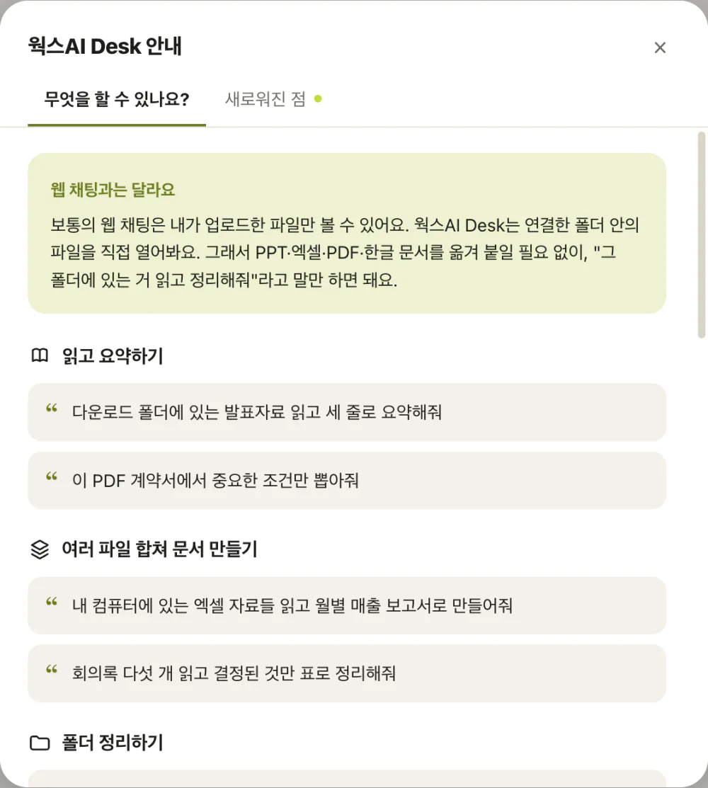 무엇을 할 수 있나요 화면 — 할 수 있는 일을 갈래별로 안내