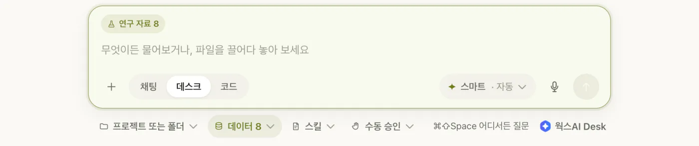 연구 모드를 켠 입력창 — 연구 자료 8 묶음 칩과 데이터 8