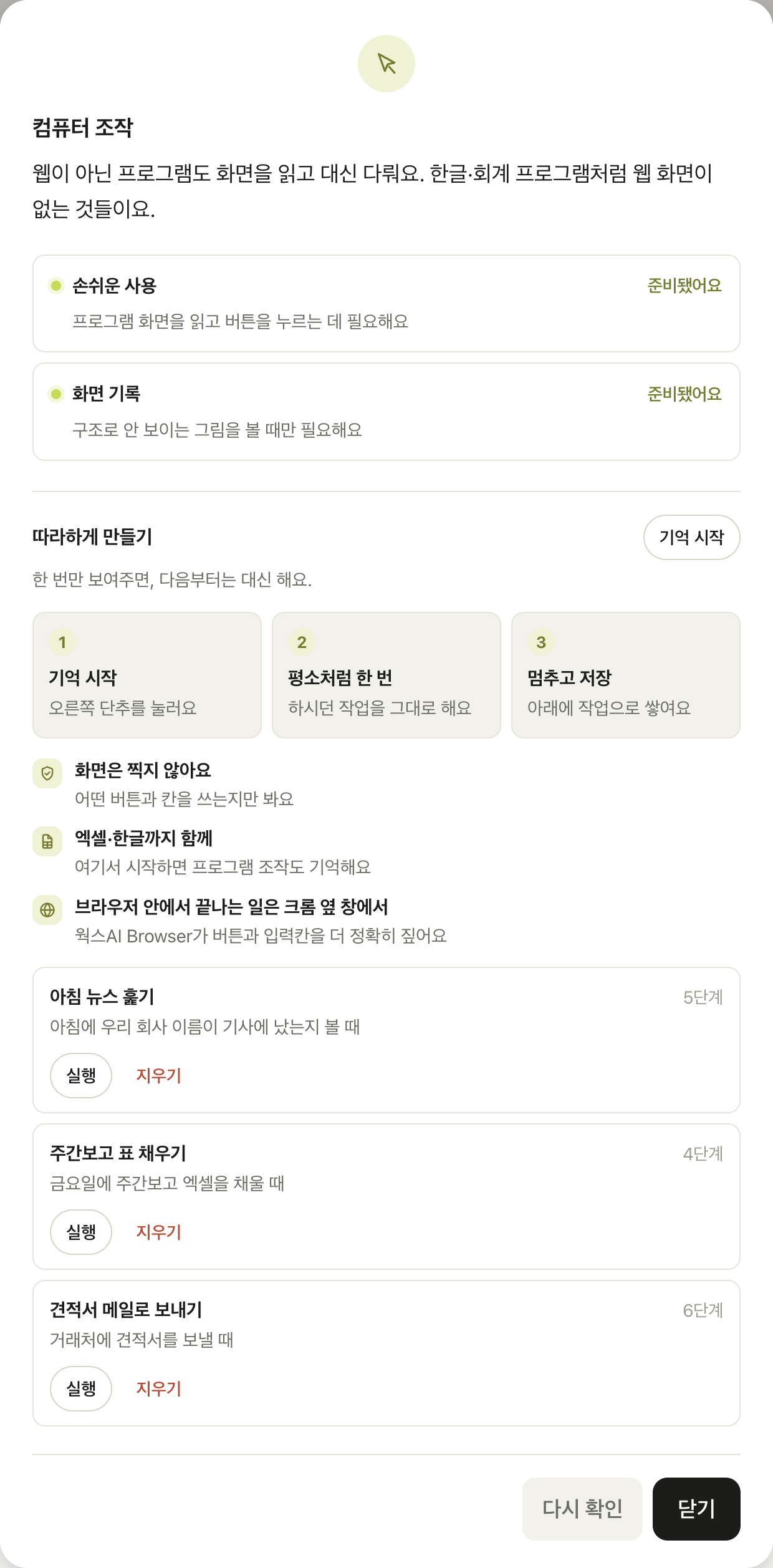 컴퓨터 조작 화면 — 권한 두 줄과 따라하게 만들기 세 걸음