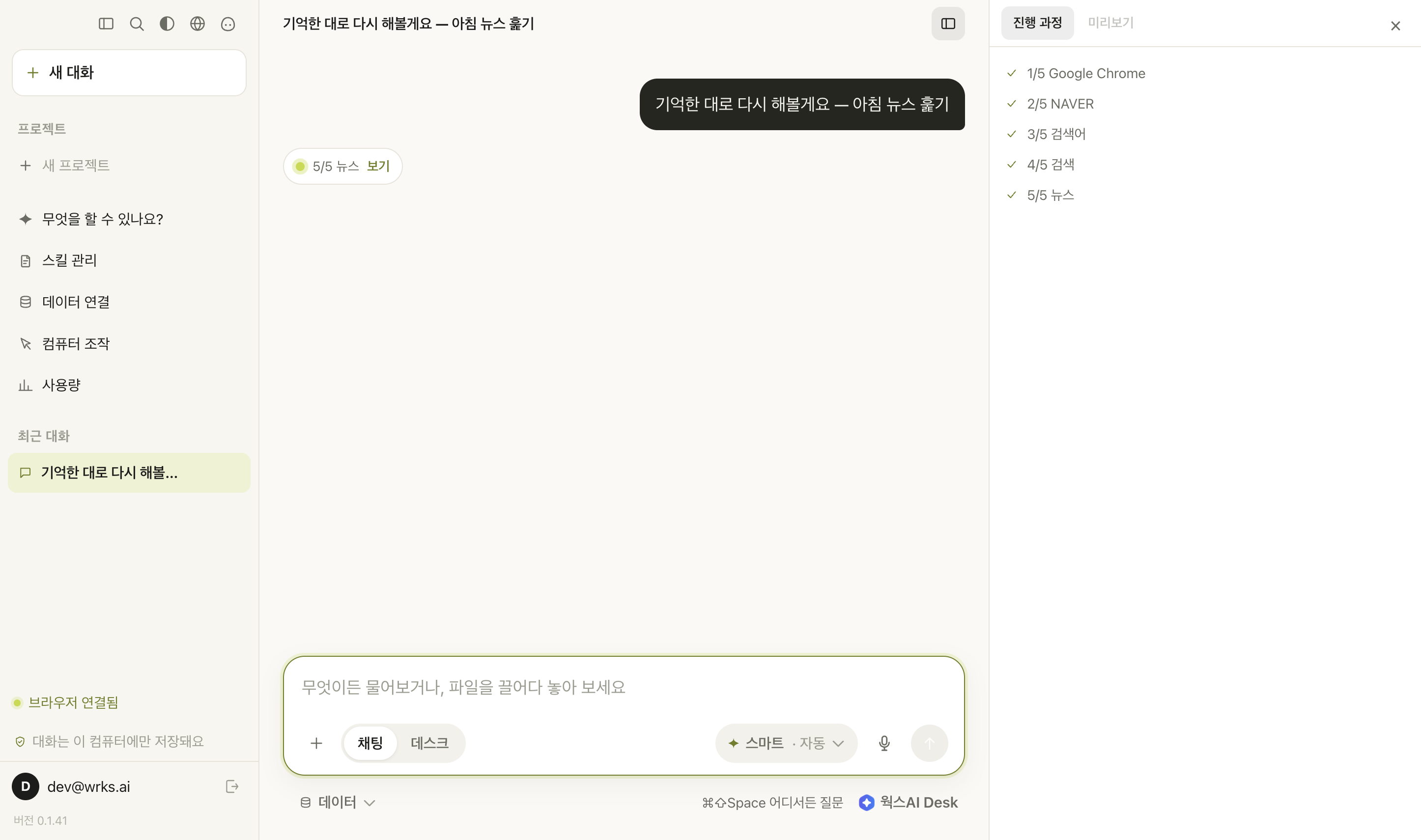 진행 과정 서랍 — 다섯 단계가 이름과 함께 차례로 표시된다